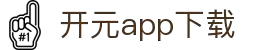软件下载--新开元最新软件下载地址，新开元手机版升级下载